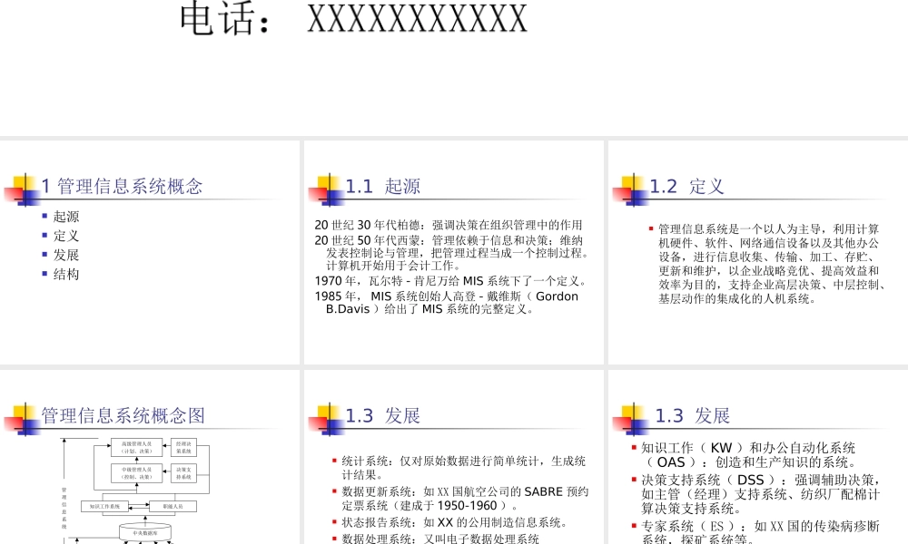 管理信息系统.ppt