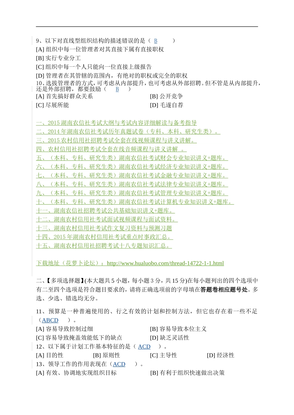 管理学原理模拟试卷一.doc_第2页