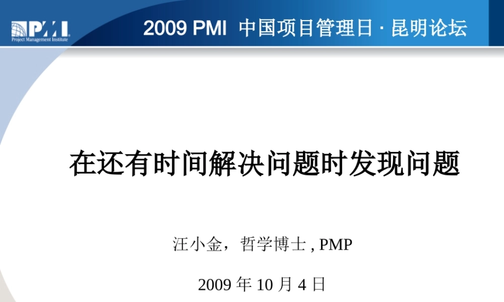 贯穿PMBOK2008指南的主线（培训PPT）.ppt