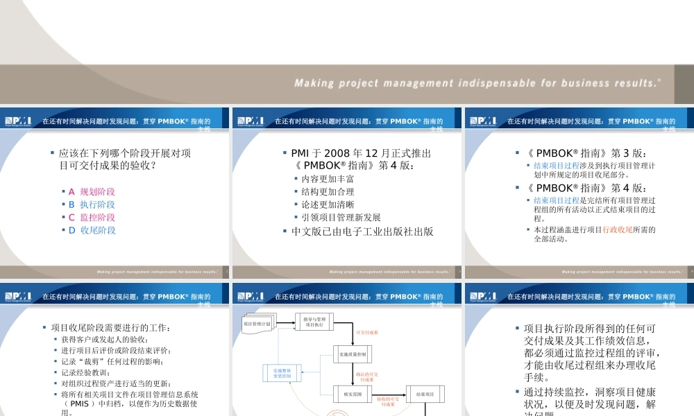 贯穿PMBOK2008指南的主线（培训PPT）.ppt