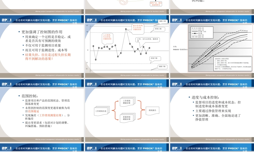 贯穿PMBOK2008指南的主线（培训PPT）.ppt