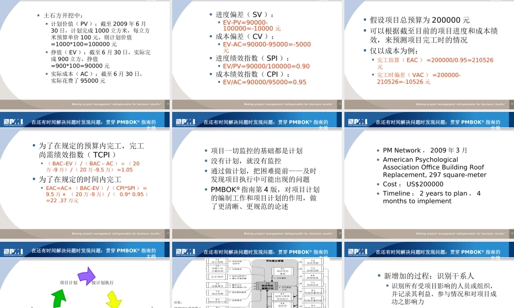 贯穿PMBOK2008指南的主线（培训PPT）.ppt