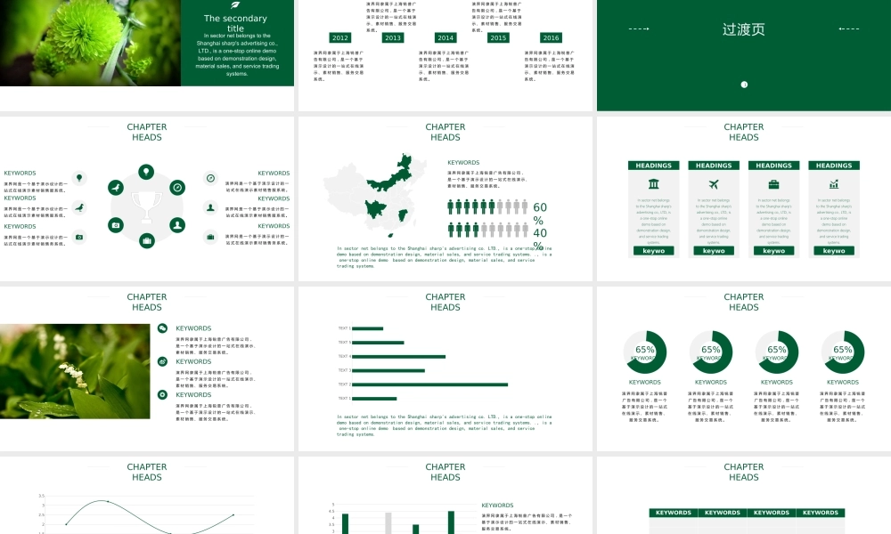 亮亮图文-扁平化风格30.pptx