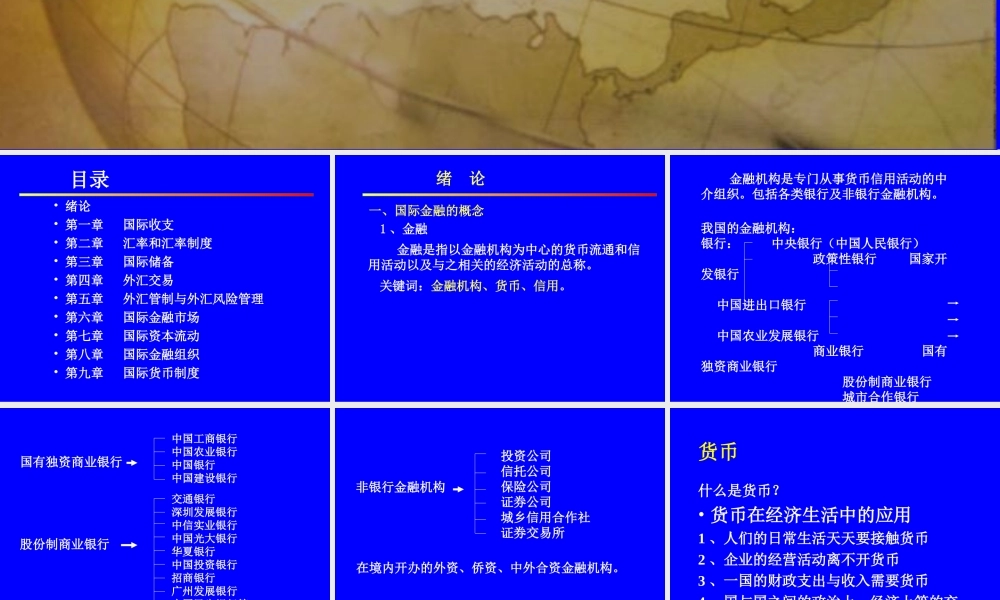 国际金融与国际贸易.ppt