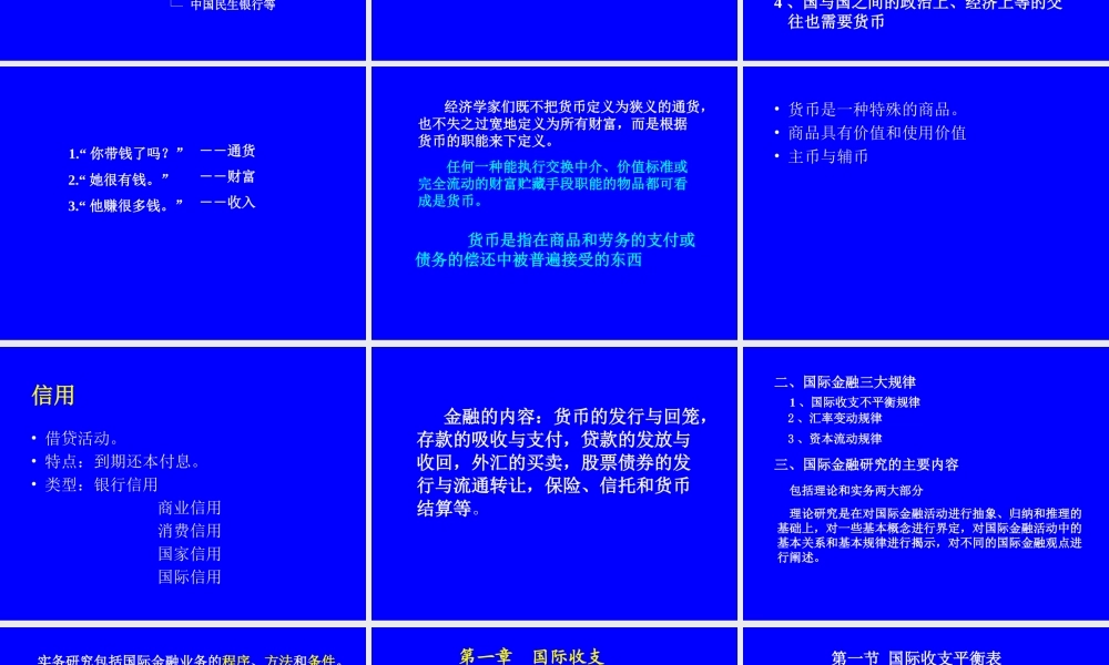 国际金融与国际贸易.ppt