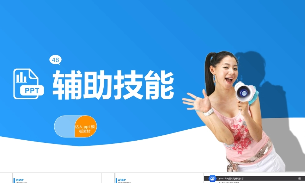 亮亮图文-扁平化风格73.ppt