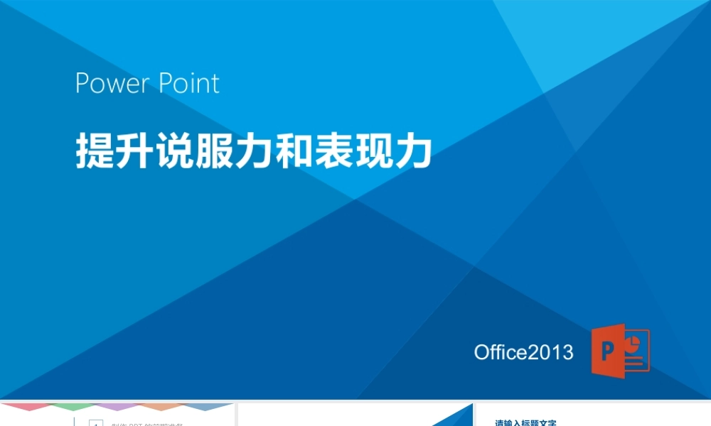 亮亮图文-扁平化风格103.ppt