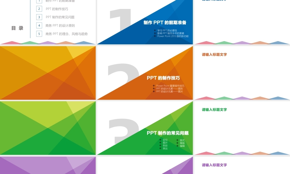 亮亮图文-扁平化风格103.ppt