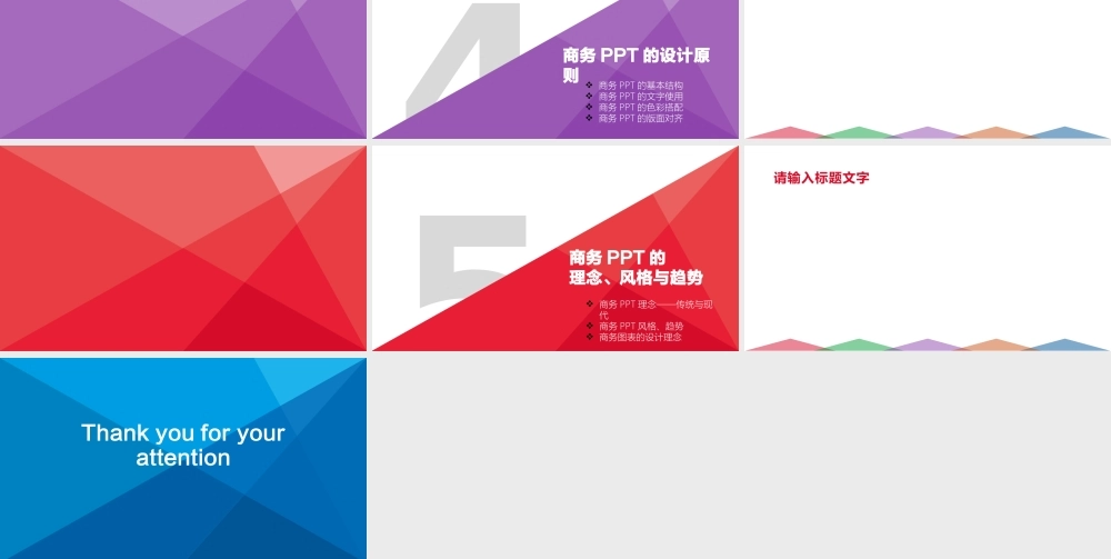 亮亮图文-扁平化风格103.ppt