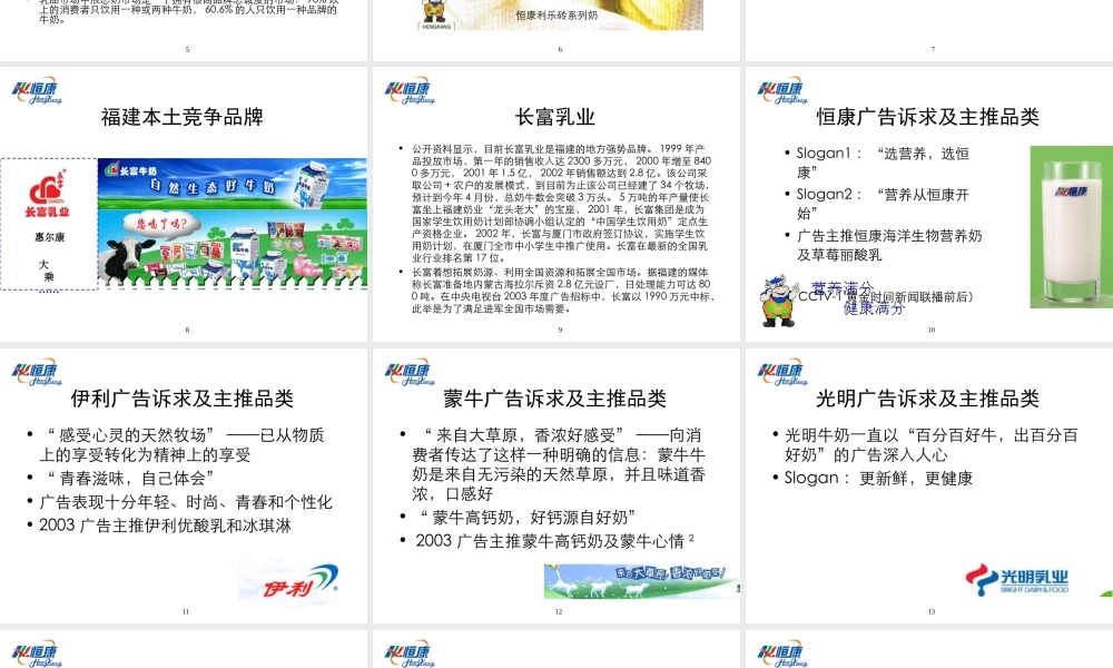 恒康乳业福建市场开拓期品牌传播方案.ppt