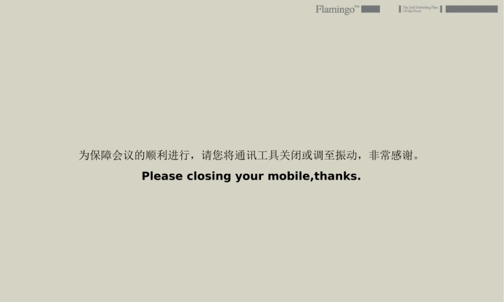 红鹤沟通-星河湾全程推广上 .ppt