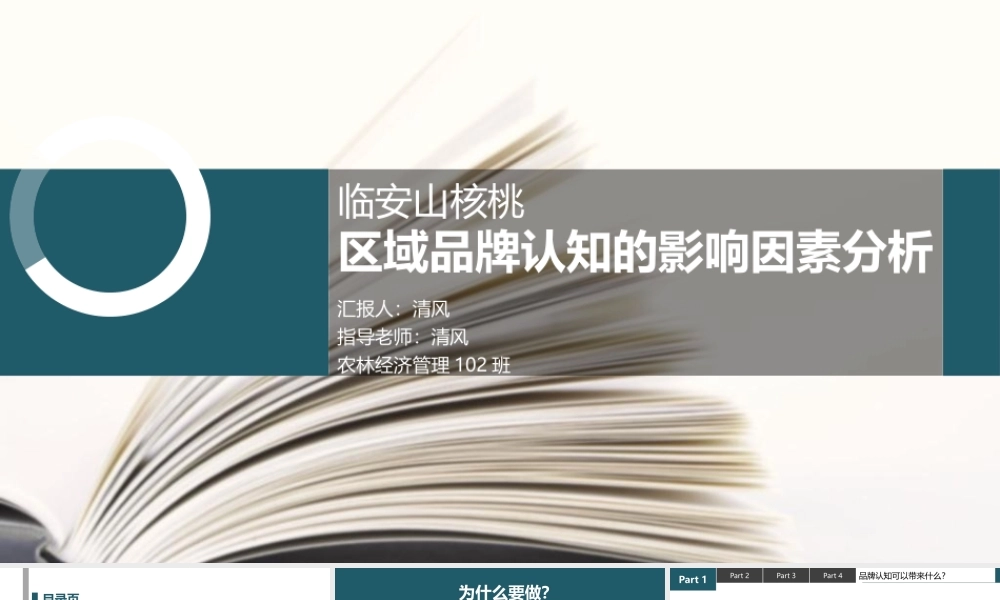 亮亮图文答辩模板 (106).pptx