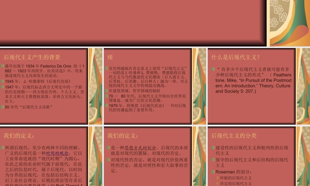 后现代主义与管理学研究.ppt