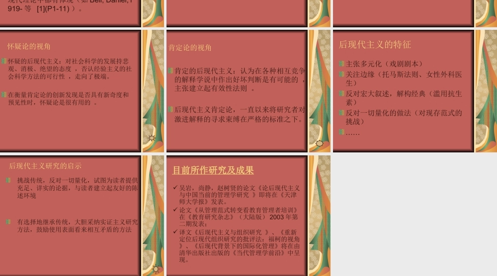 后现代主义与管理学研究.ppt