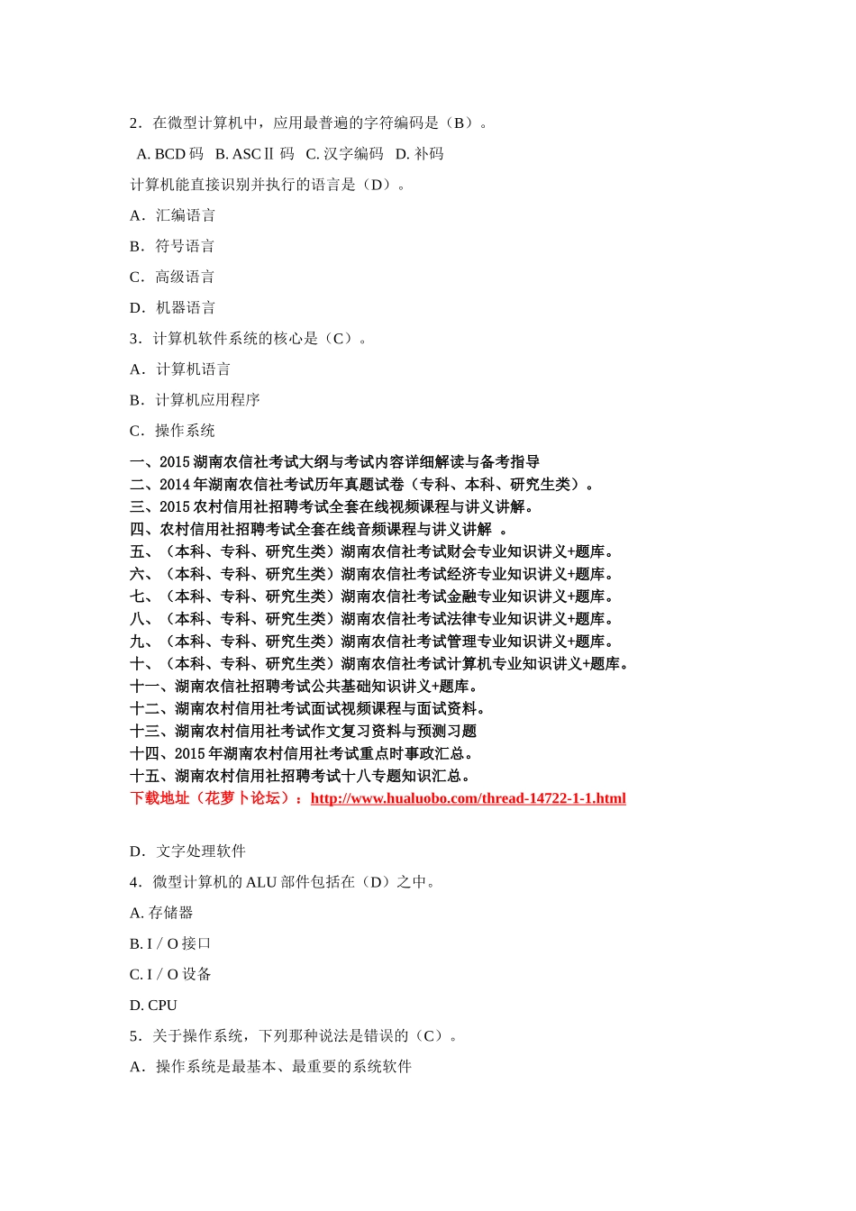 湖南计算机预测试卷标准预测试卷一.doc_第2页