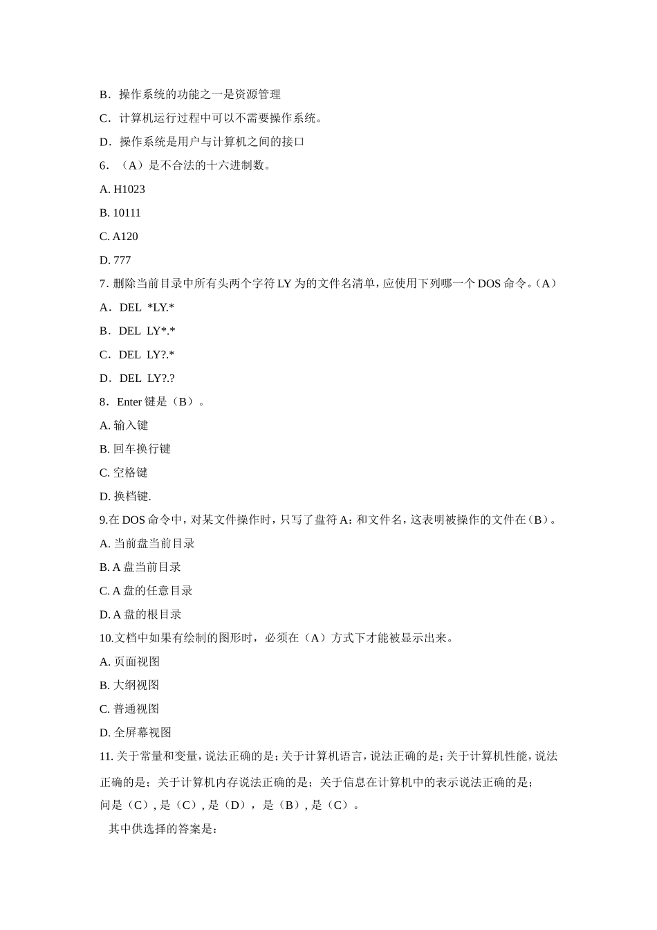 湖南计算机预测试卷标准预测试卷一.doc_第3页