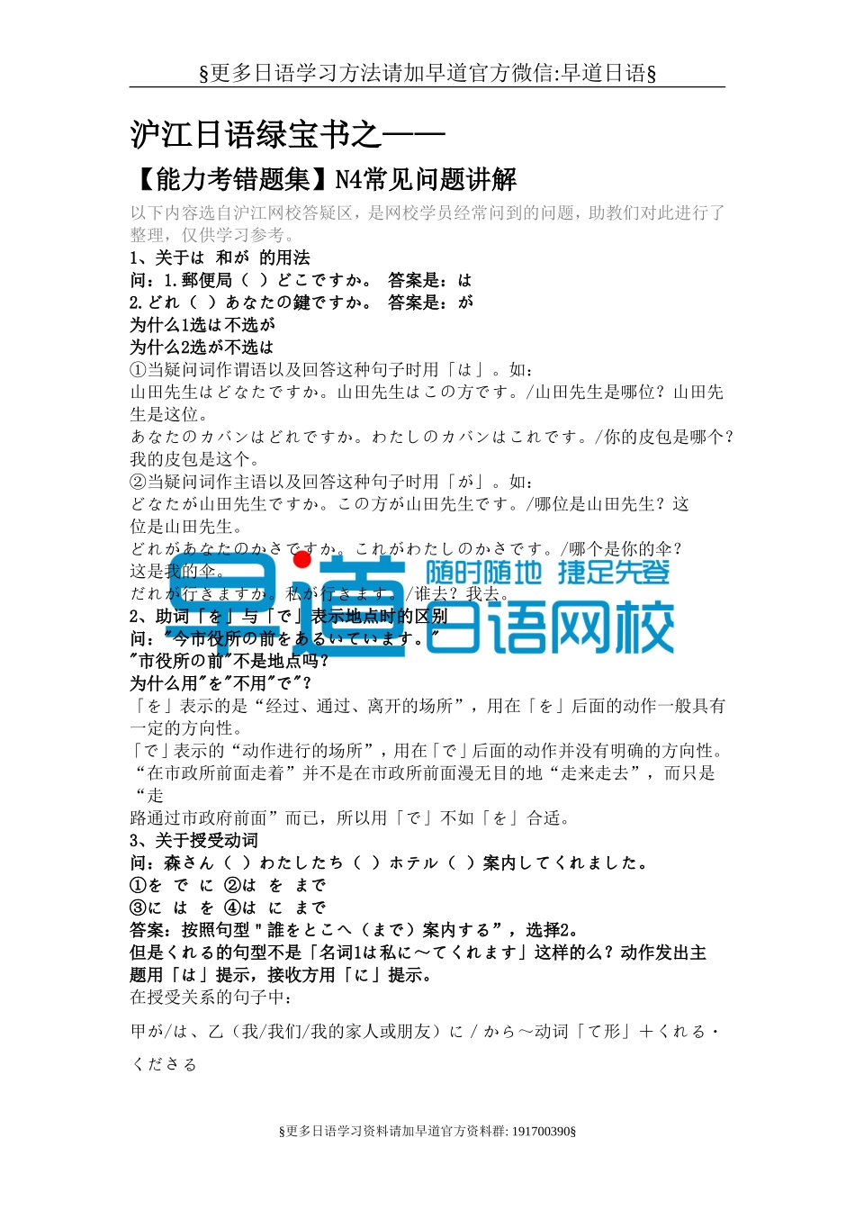 沪江日语n5复习材料.doc_第1页