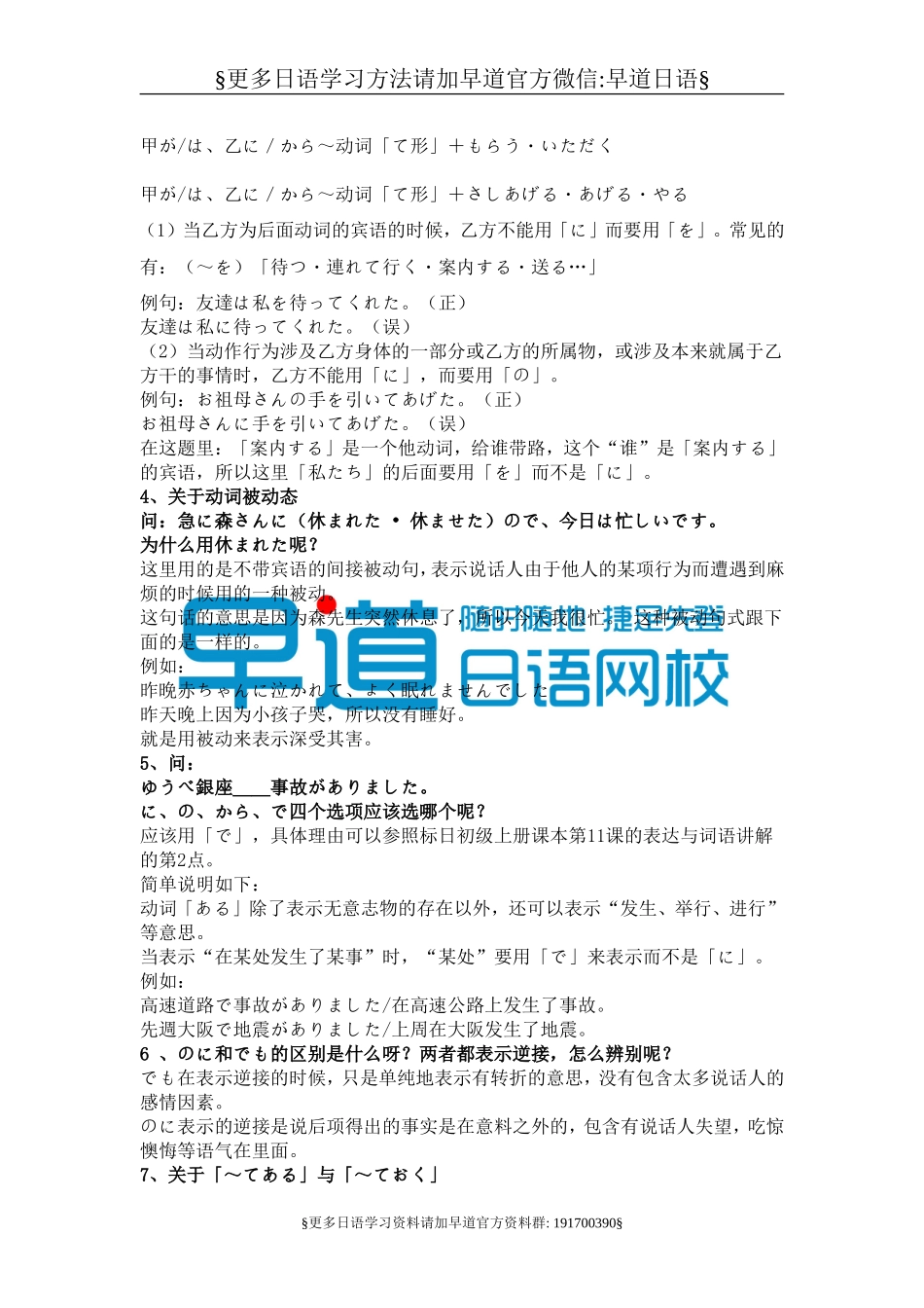 沪江日语n5复习材料.doc_第2页