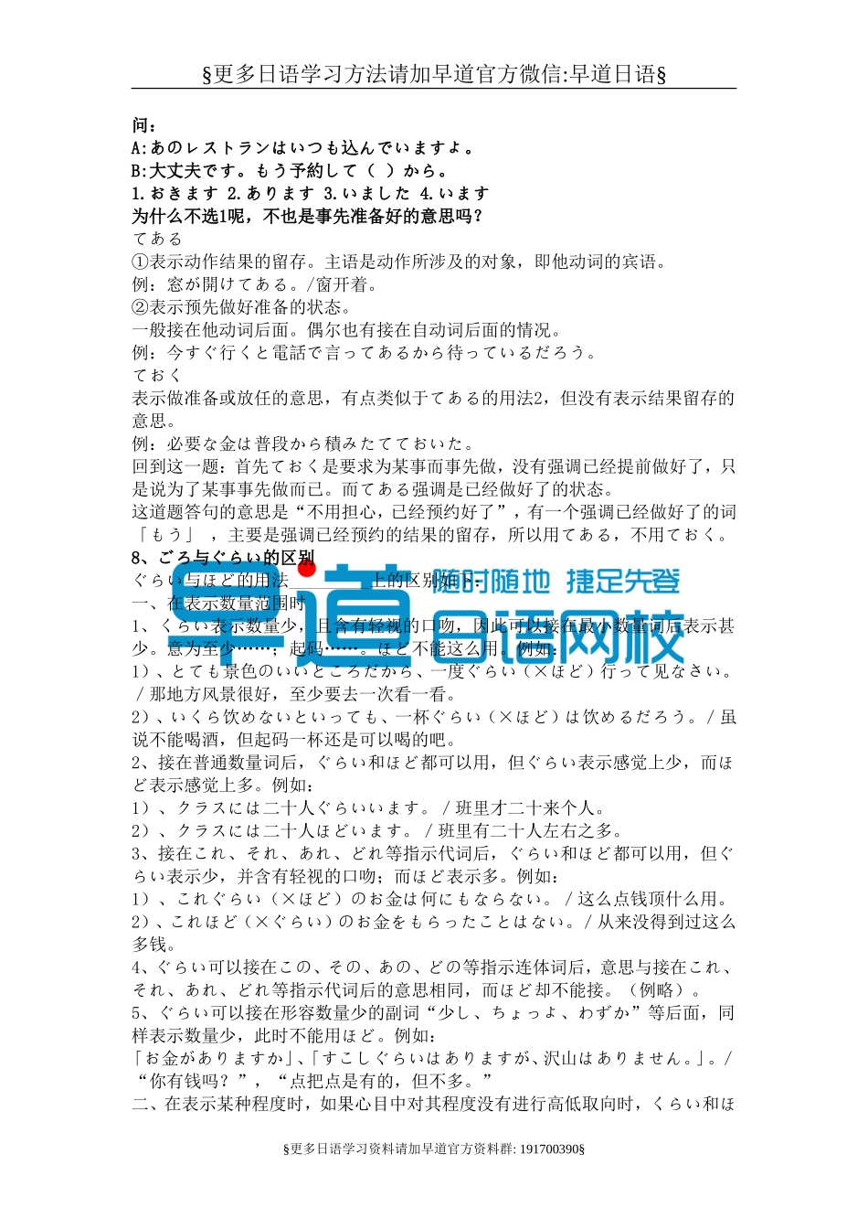 沪江日语n5复习材料.doc_第3页