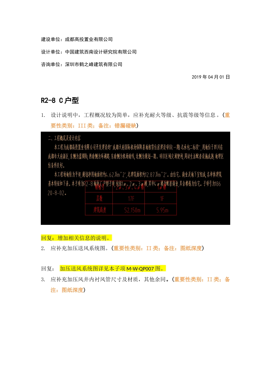 回复 WK-LCD-NTZX-015暖通地上部分R2-8地块精审意见.docx_第2页