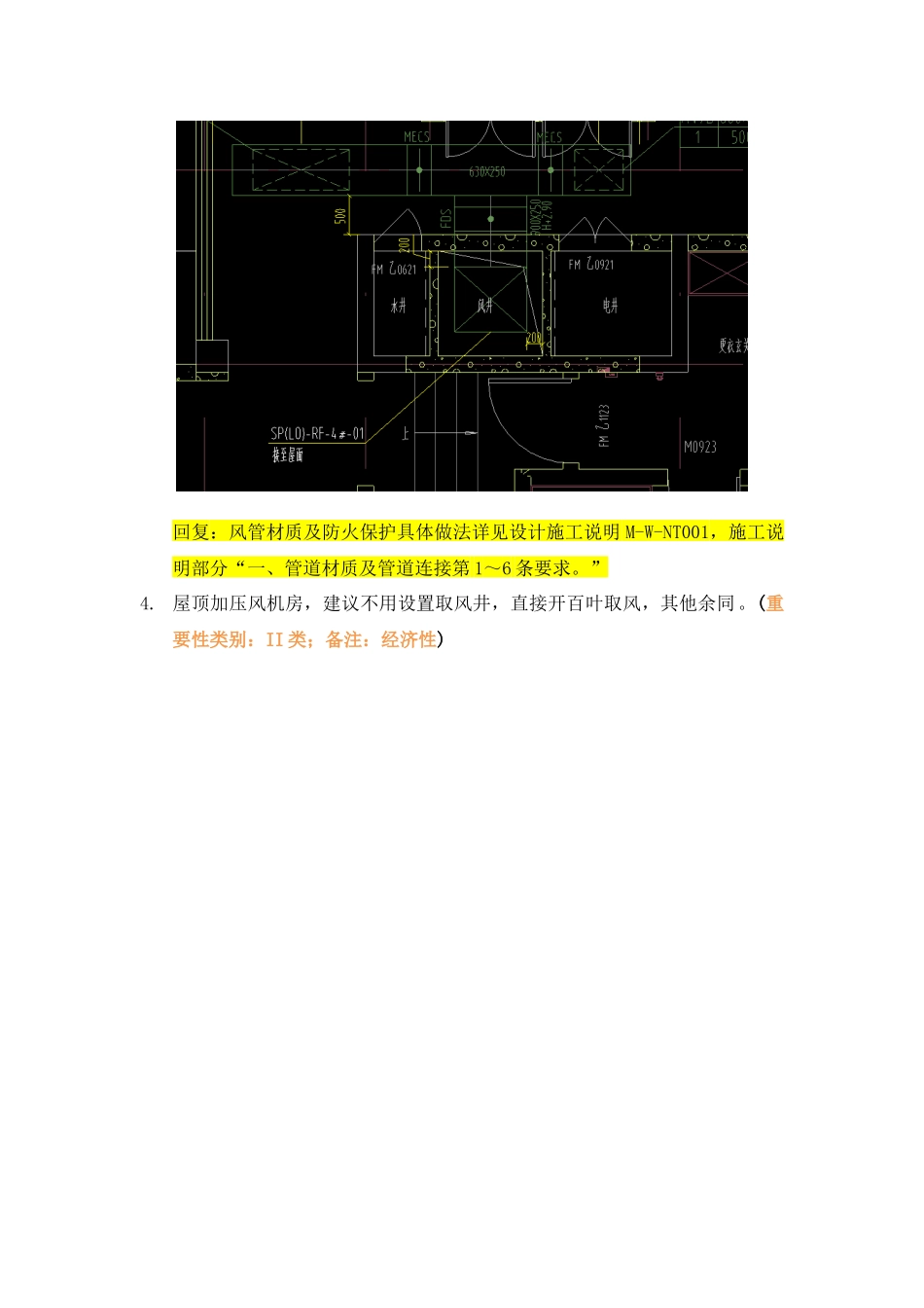 回复 WK-LCD-NTZX-015暖通地上部分R2-8地块精审意见.docx_第3页