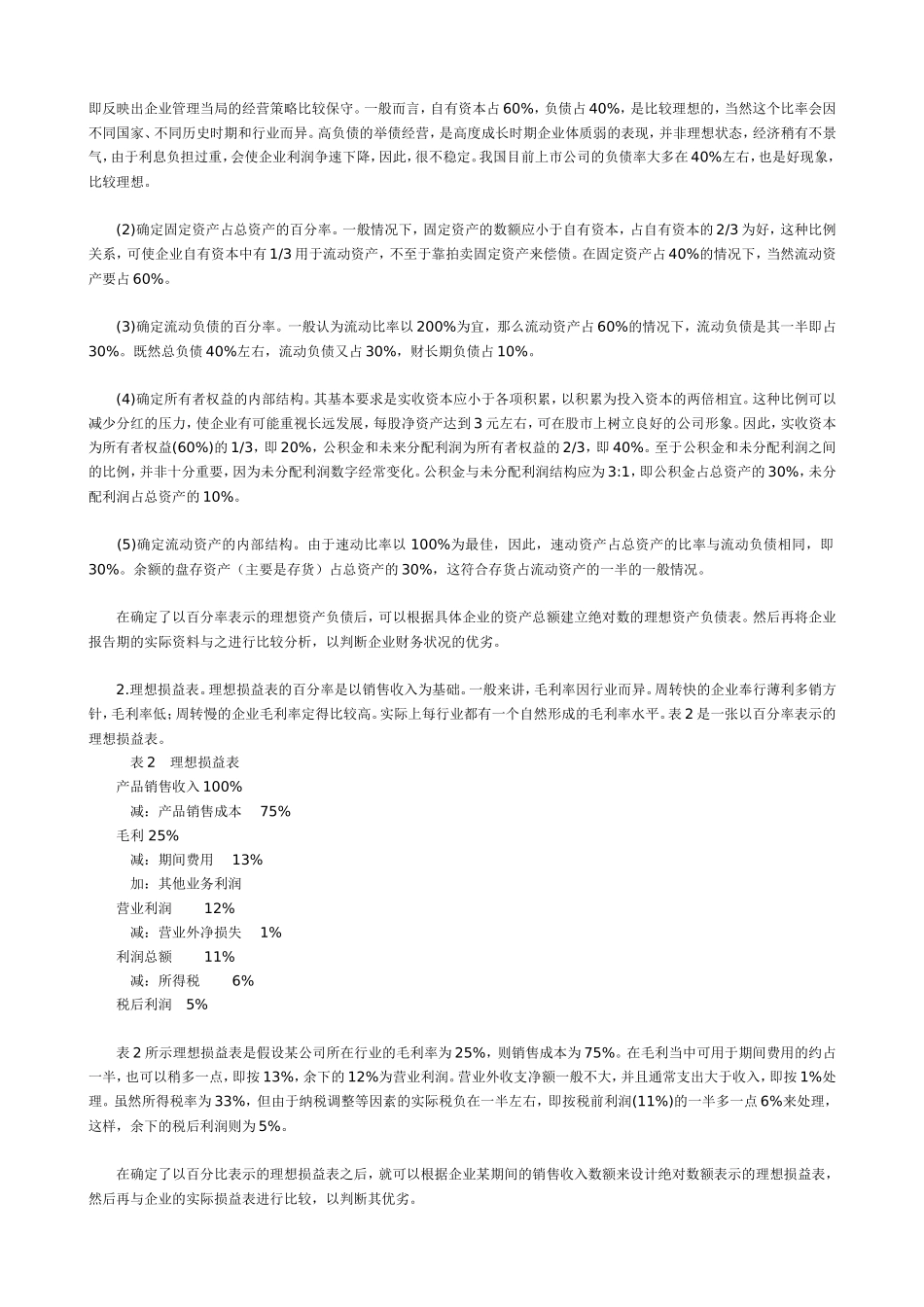 会计报表的综合分析.doc_第2页