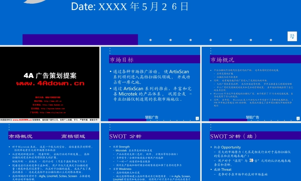 慧聪-Microteck ArtixScan系列市场传播策略及方案.PPT