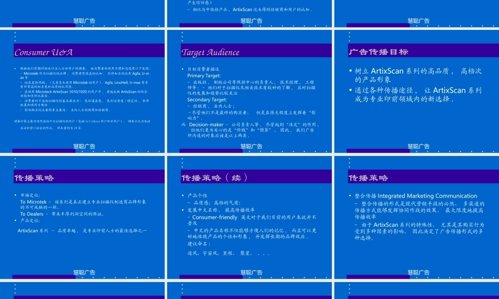 慧聪-Microteck ArtixScan系列市场传播策略及方案.PPT