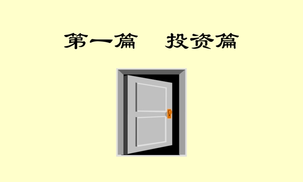 货币时间价值.ppt