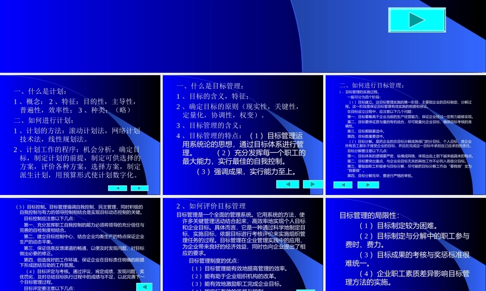 计划与目标的管理.ppt