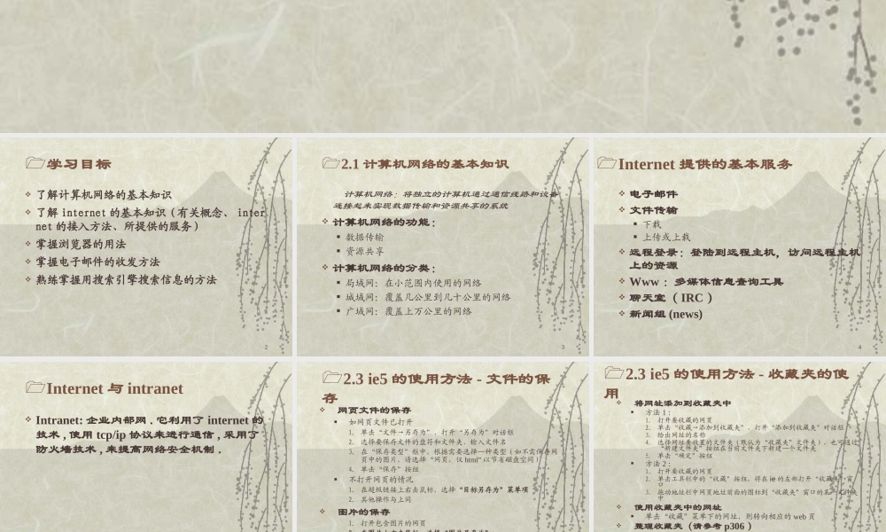 计算机网络学习.ppt