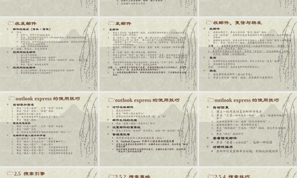 计算机网络学习.ppt