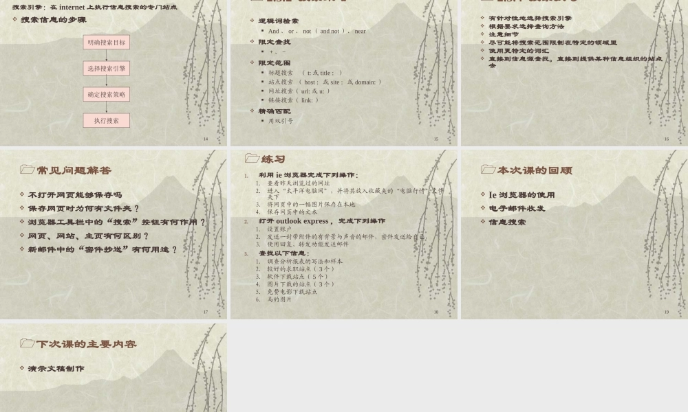 计算机网络学习.ppt