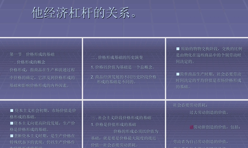 价格的形成和运行.ppt
