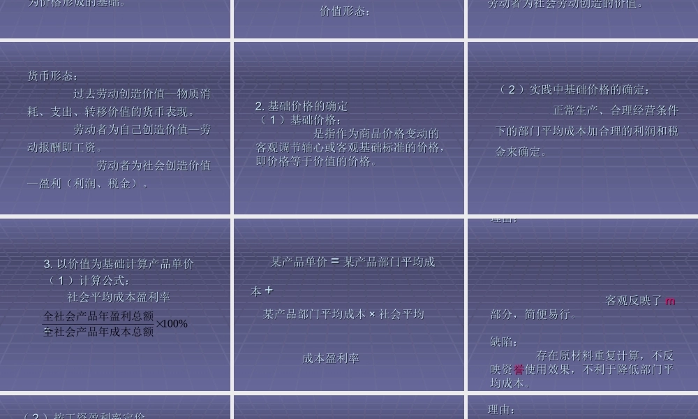 价格的形成和运行.ppt