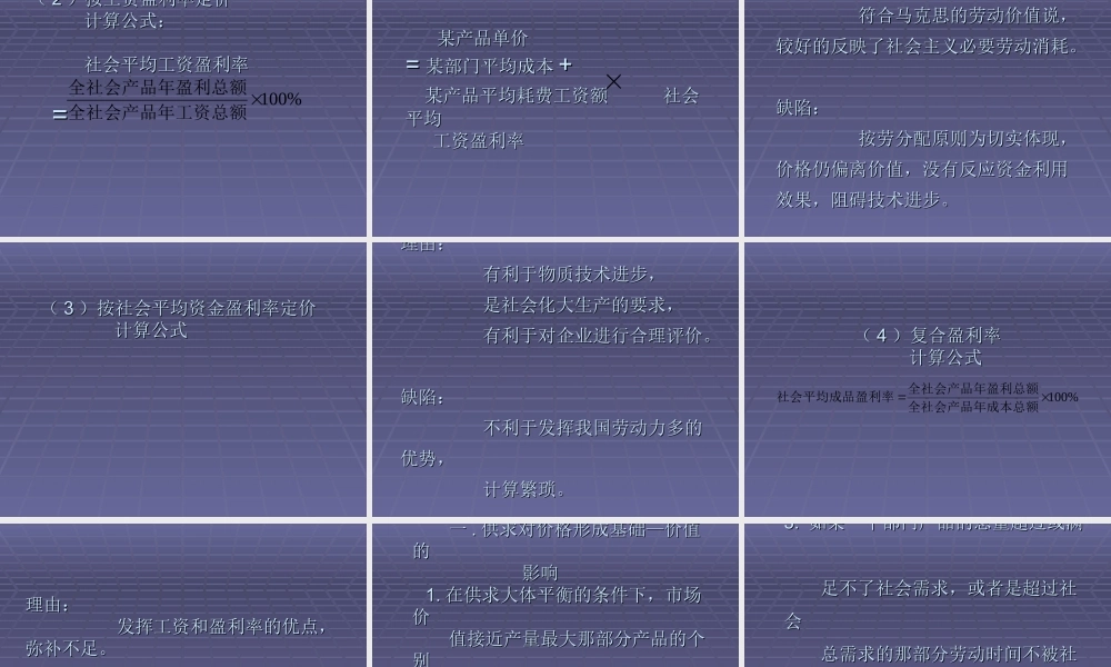 价格的形成和运行.ppt