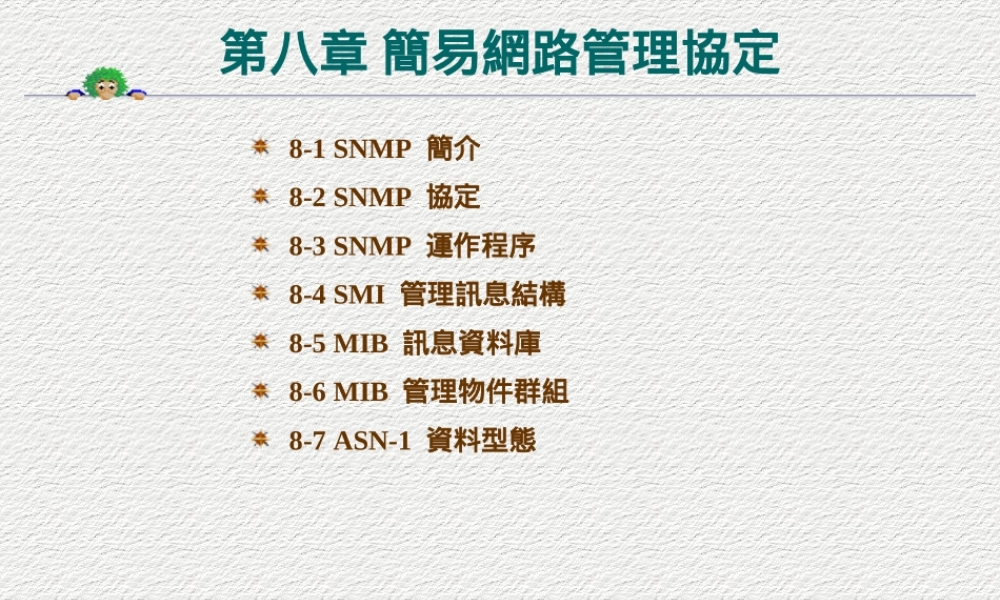 简易网路管理协定.ppt