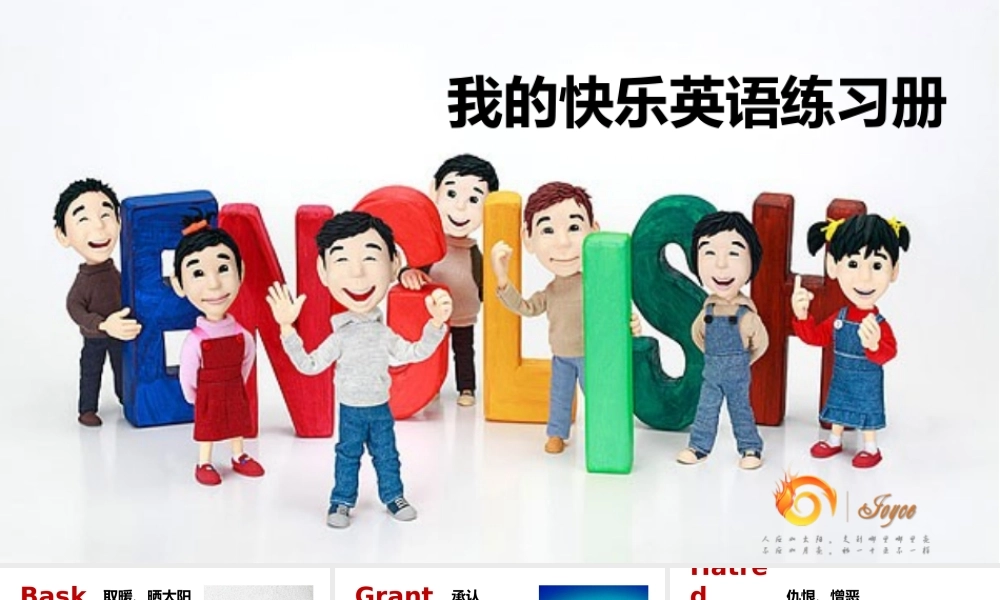 亮亮图文卡通课件36.pptx