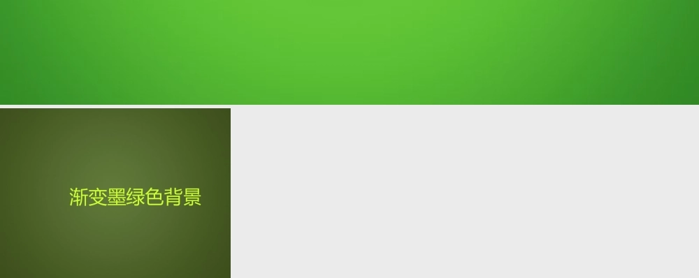 渐变绿色PPT背景模板.ppt