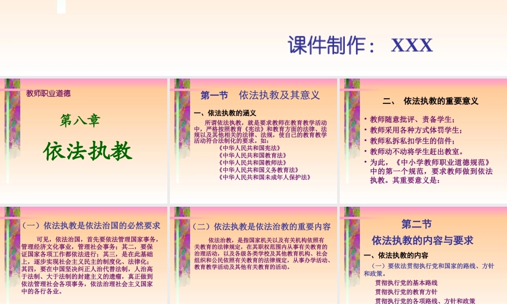教师职业道德.ppt