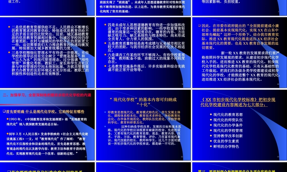 教育现代化与科学发展观.ppt