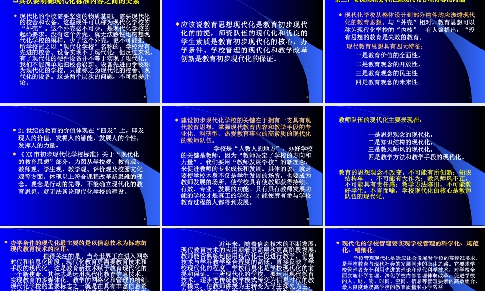 教育现代化与科学发展观.ppt