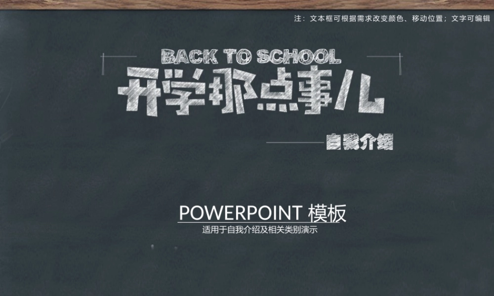 亮亮图文卡通课件106.pptx