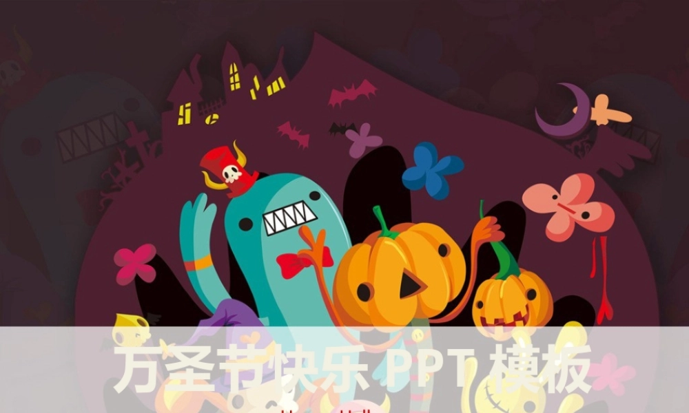 亮亮图文卡通课件116.pptx