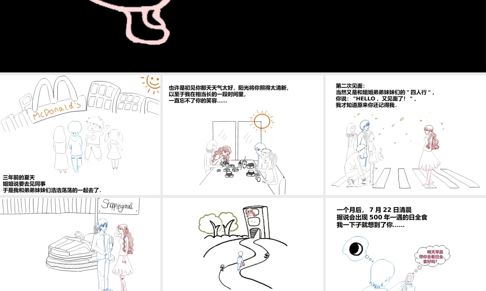 亮亮图文卡通课件126.pptx