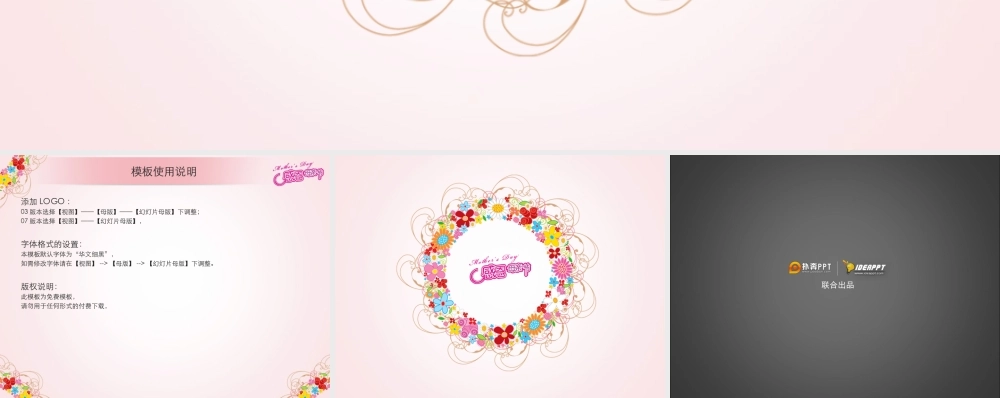 节日-粉色-母亲节.ppt