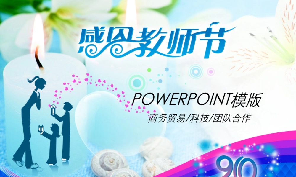 节日庆典(29).ppt