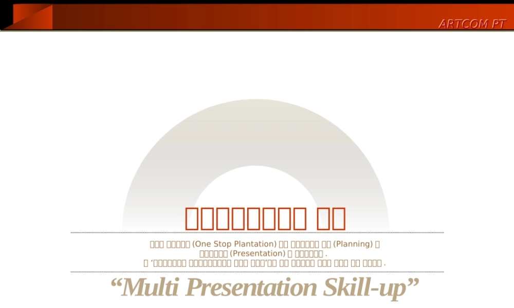 韩国多彩艺术PPT模板.ppt