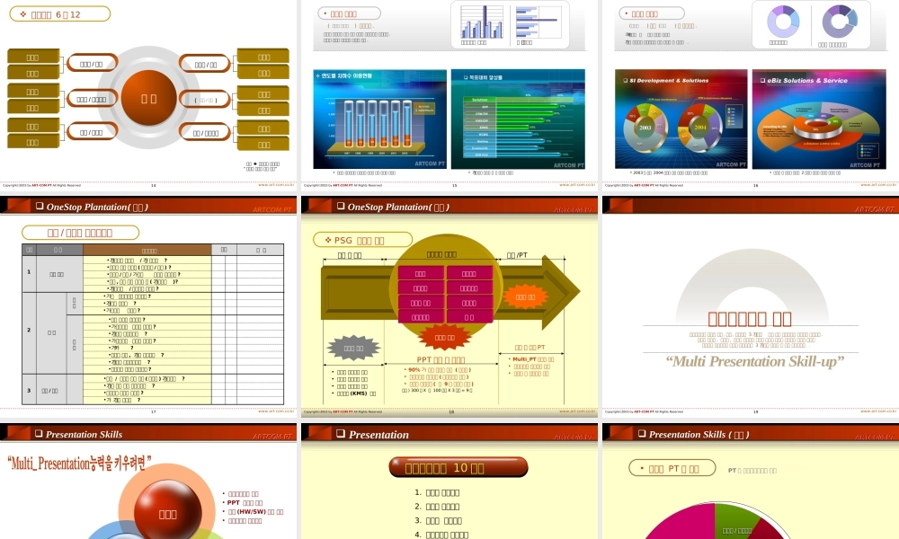 韩国多彩艺术PPT模板.ppt