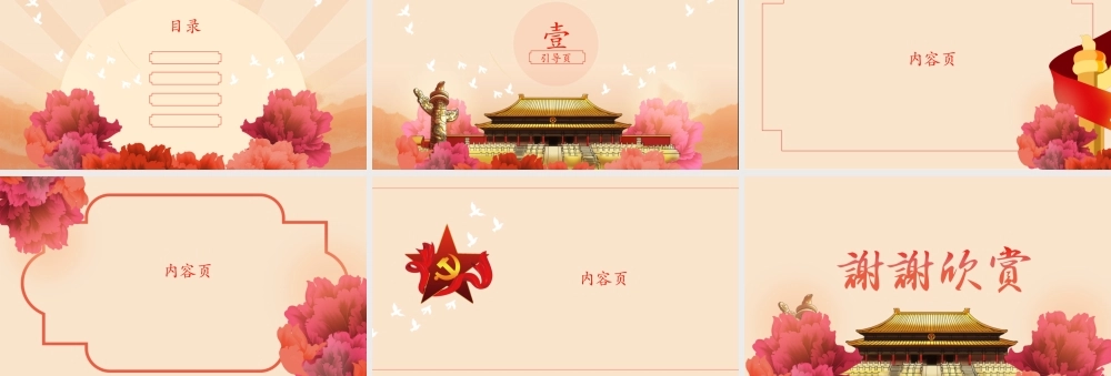 节日庆典(109).pptx